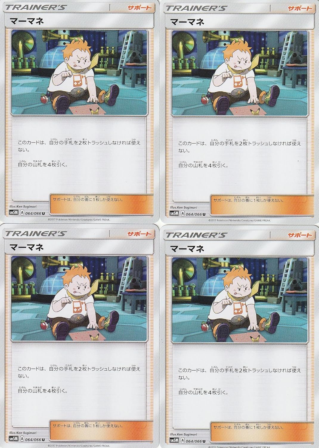 Amazon Co Jp ポケモンカードゲームsm マーマネ 4枚セット ホビー 通販