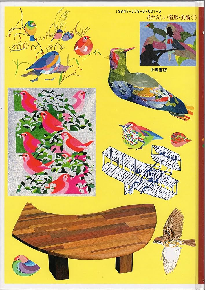 Amazon.co.jp: 鳥をつくろう (あたらしい造形・美術 1) : 杉山