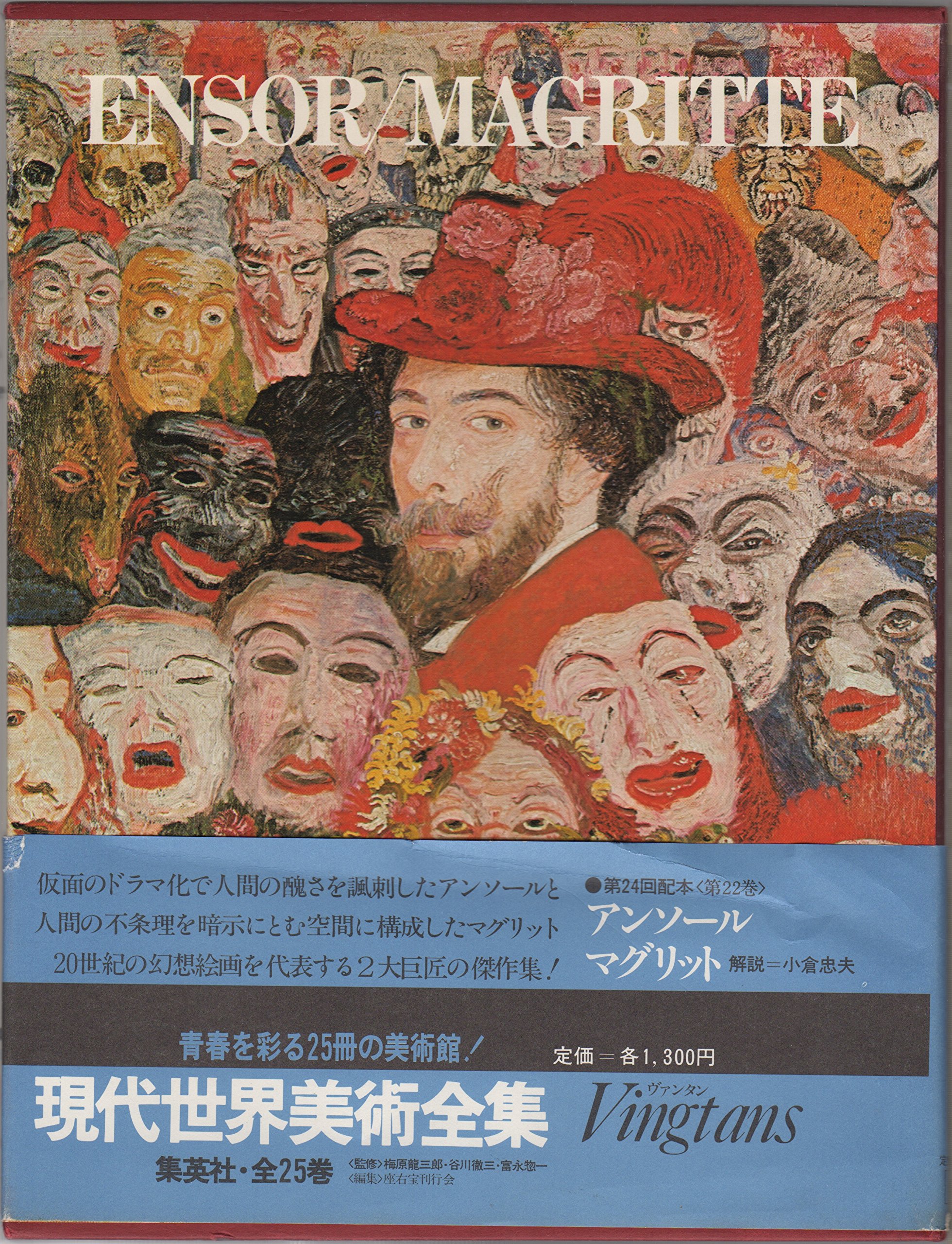 絵画　レトロ　アンティーク　詳細不明　20会員　アンソール　リトグラフ 絵画レトロアンティーク詳細不明20会員アンソールリトグラフ