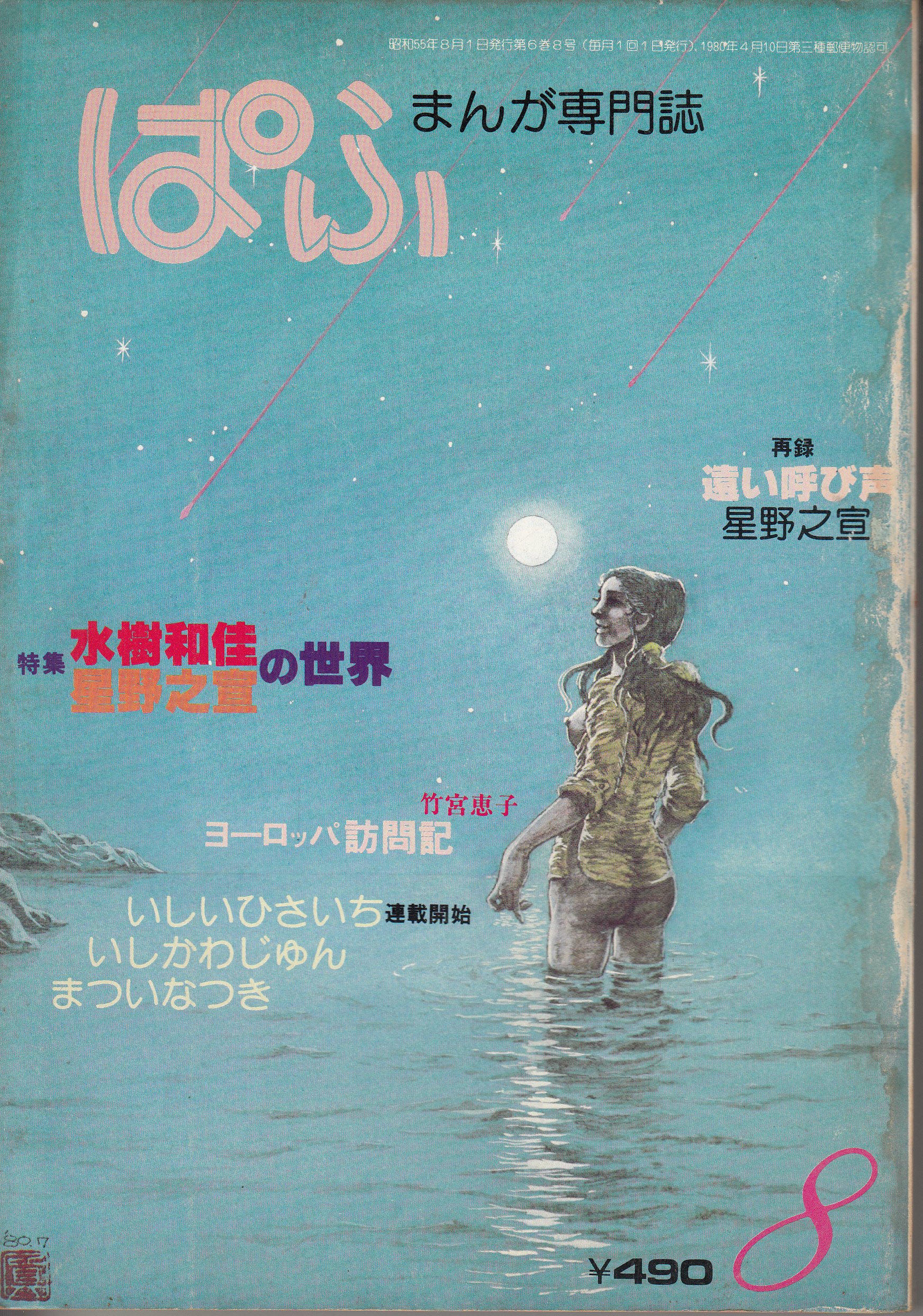 まんが専門誌COM 1973年8月号 A1EC0RvFRML.jpg