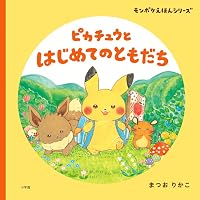 モンポケえほんシリーズ (全3巻) Kindle版