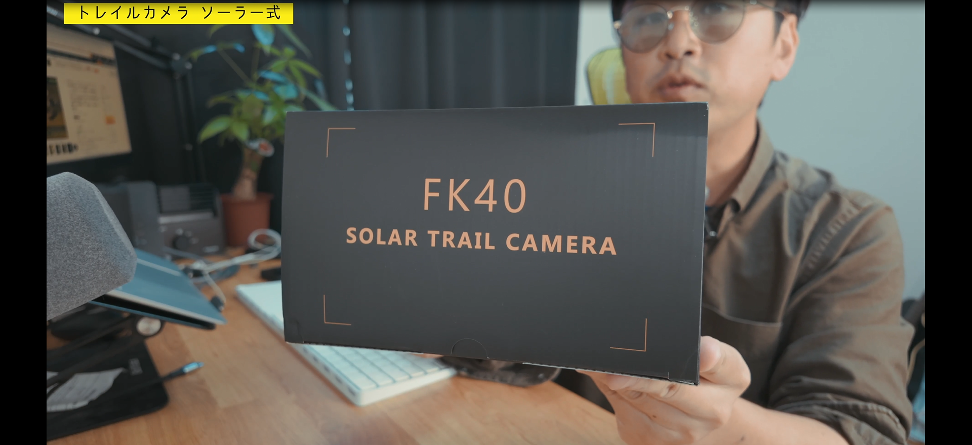 Amazon.co.jp: FKPCAM トレイルカメラ ソーラー式 野生動物監視カメラ