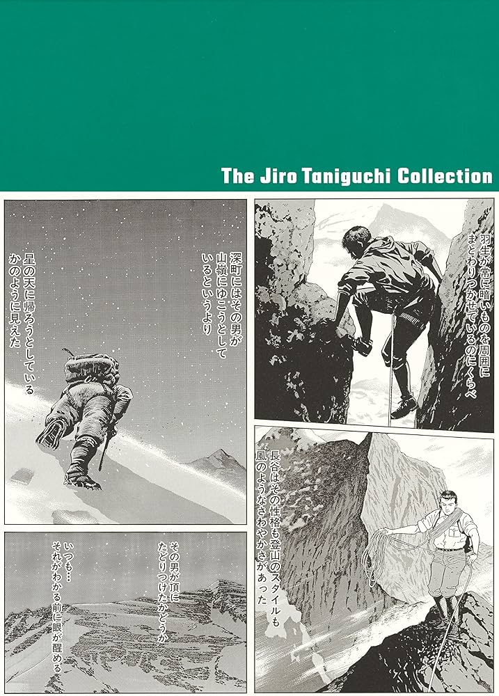 谷口ジローコレクション11 神々の山嶺 1 (愛蔵版コミックス) | 谷口