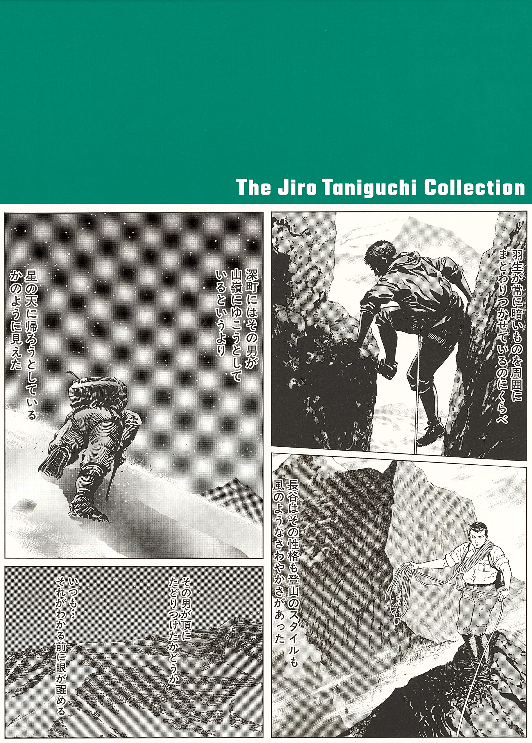 谷口ジローコレクション11 神々の山嶺 1 愛蔵版コミックス 谷口 ジロー 夢枕 獏 配送料無料