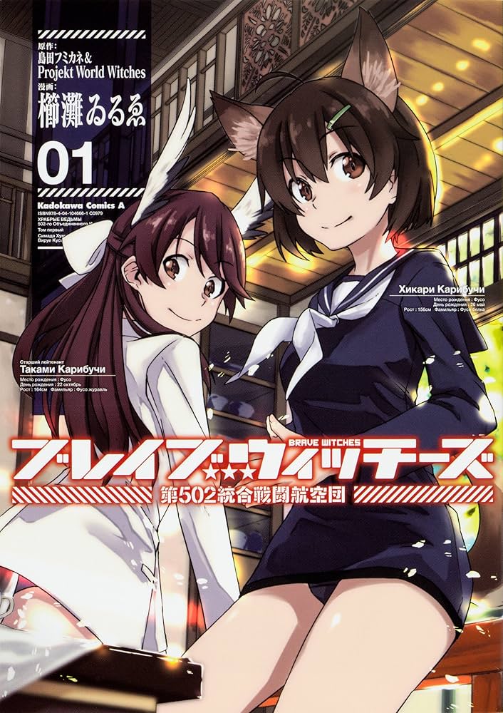 Amazon.co.jp: ブレイブウィッチーズ 第502統合戦闘航空団 (1