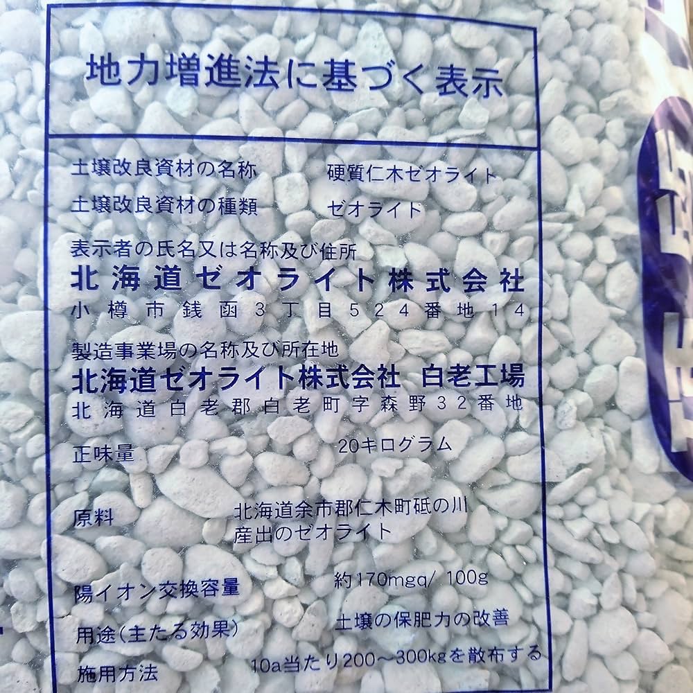 日東ゼオライト　20kg　11袋 楽天市場】（送料無料）イタヤゼオライト(粒状3-5mm） Z-35