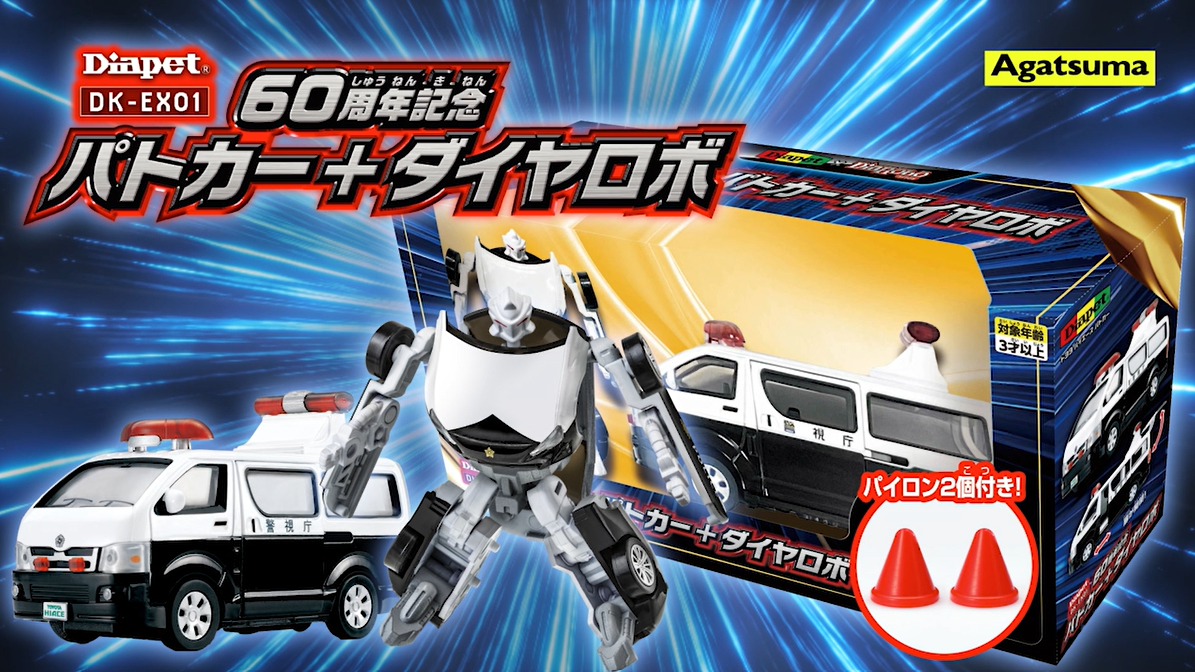 Amazon.co.jp: アガツマ(AGATSUMA) ダイヤペット DK-EX01 60周年