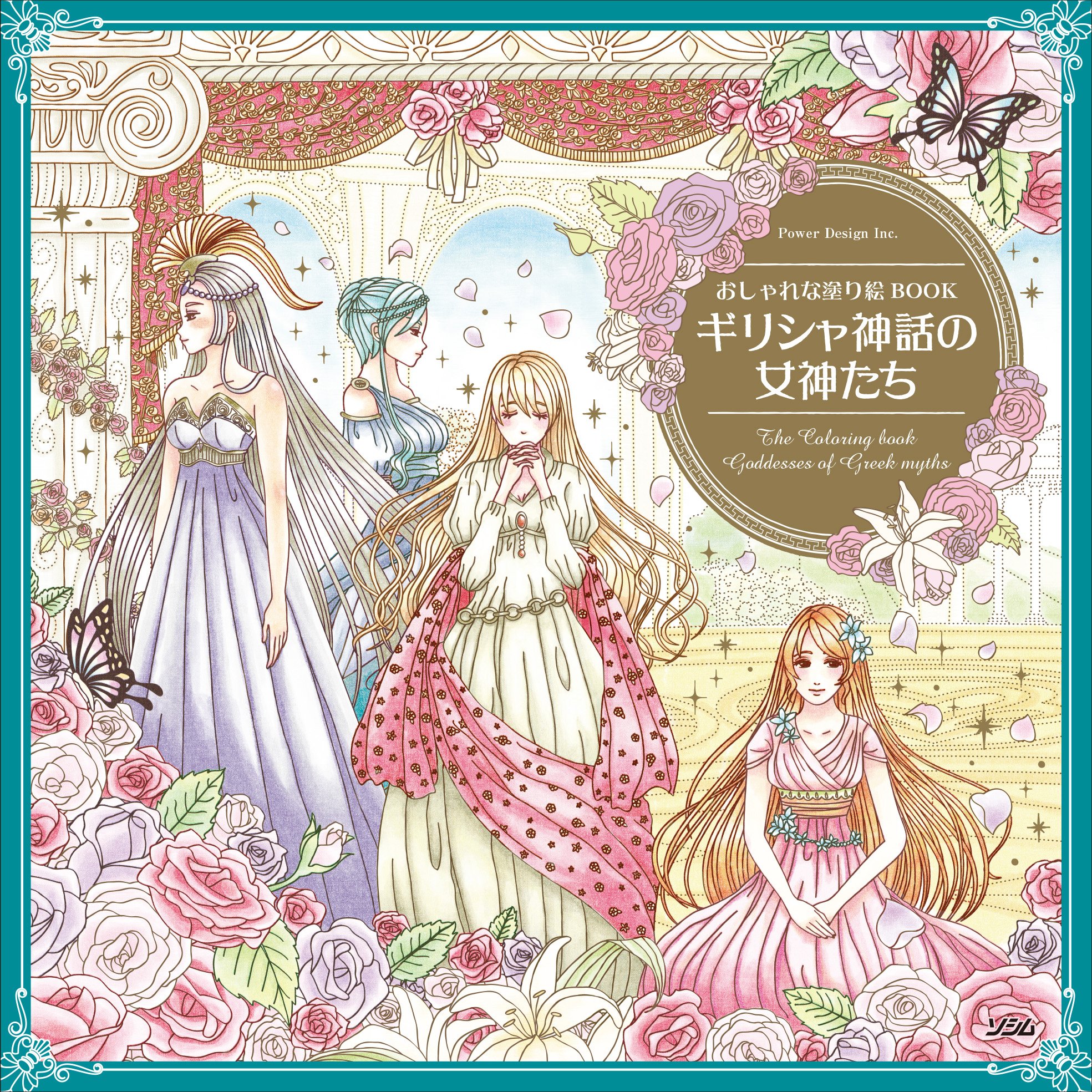 おしゃれな塗り絵book ギリシャ神話の女神たち Amazon Co Uk Books
