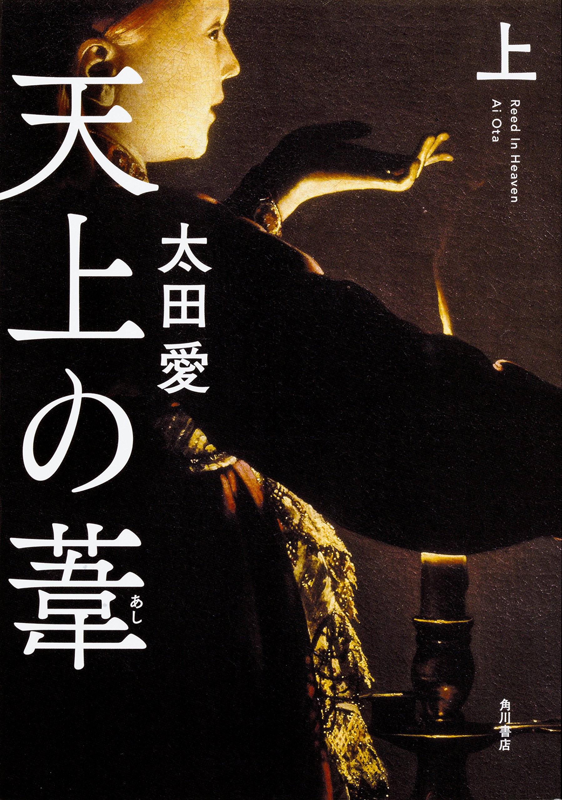 抜手 安田青葉句集  /角川書店/安田青葉（単行本） 出廬 心のあと / 幸田露伴 [21717] | 書肆田高