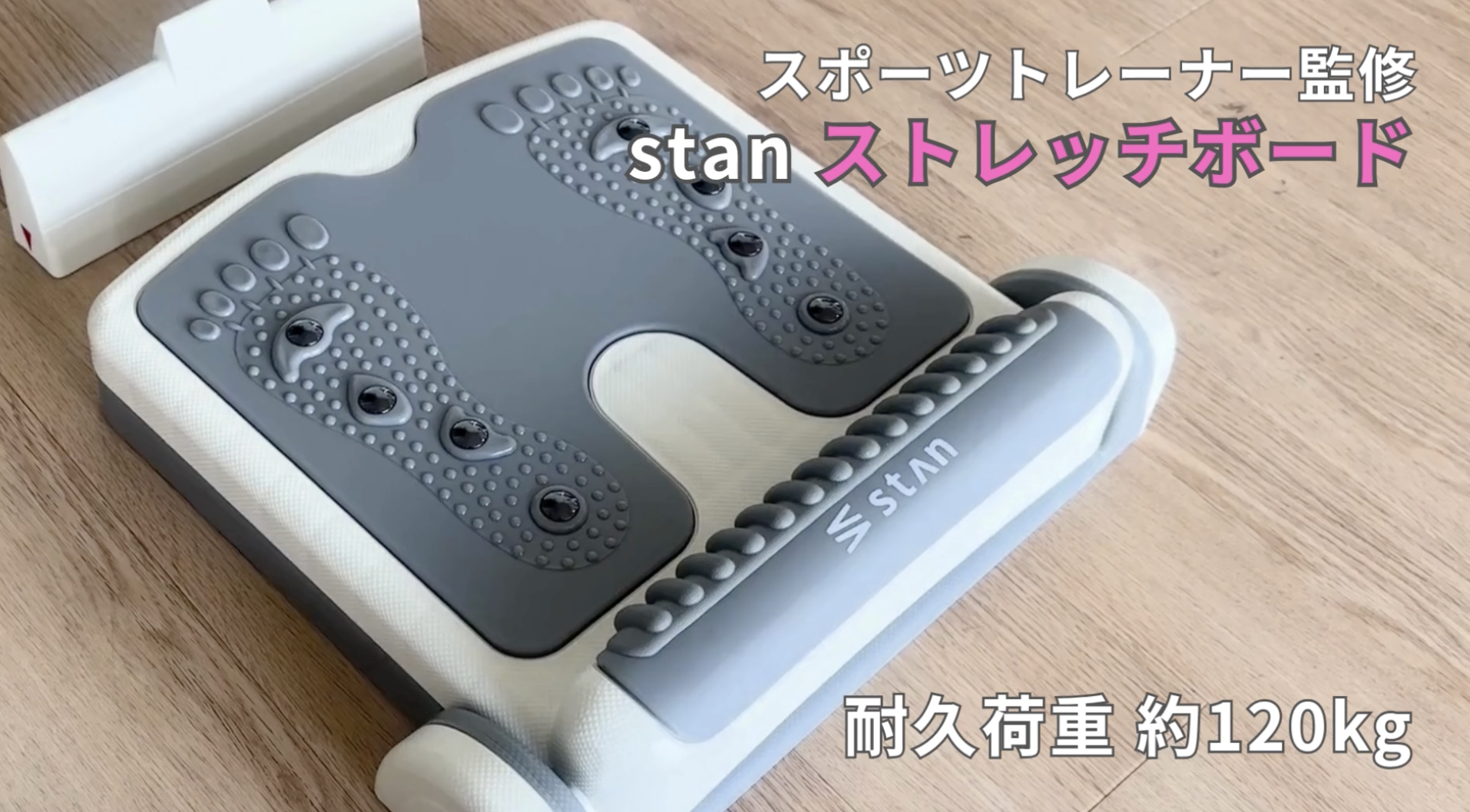 ストレッチ器具 Amazon.co.jp: [StAn] 【トレーナー監修】ストレッチボード