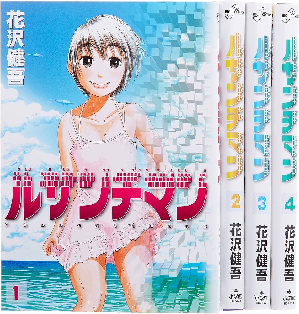 Amazon.co.jp: ルサンチマン 全4巻 完結セット (ビッグコミックス
