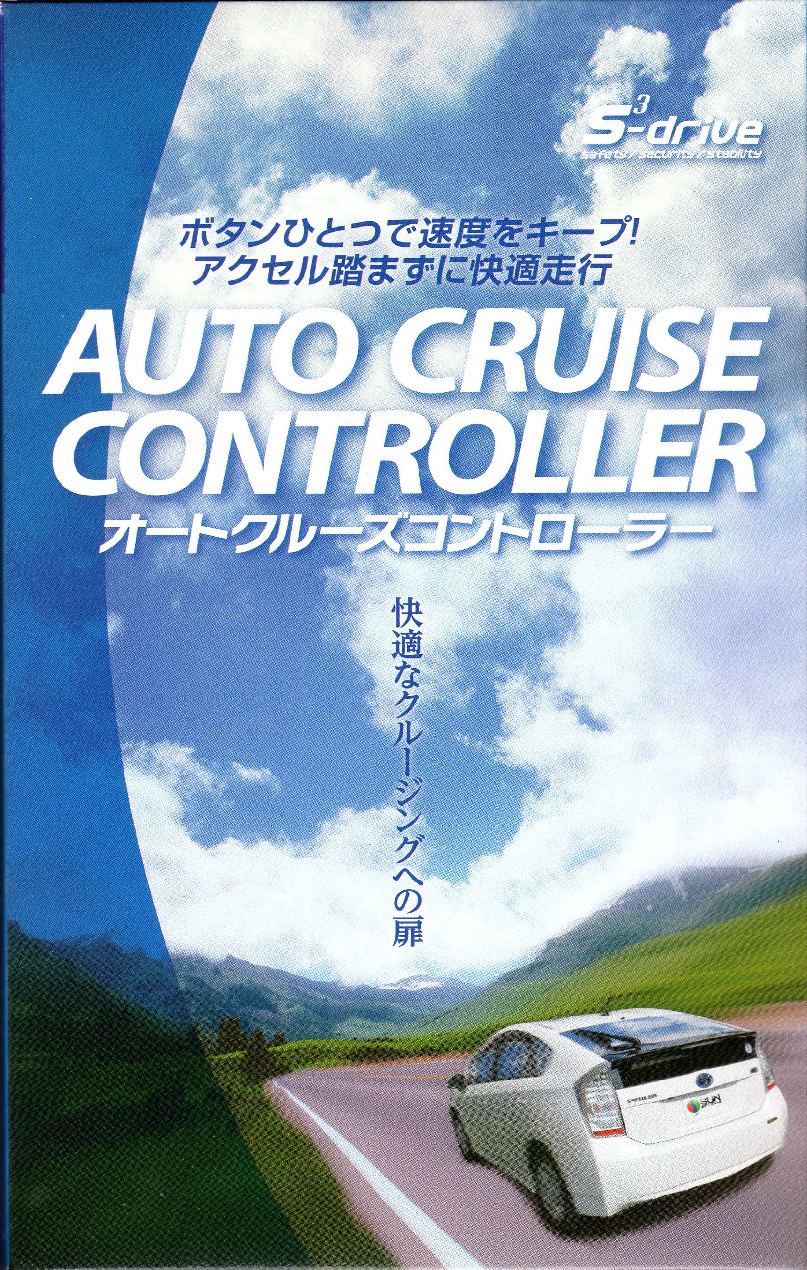 Amazon | サン自動車 ACC0001 オートクルーズコントローラー 