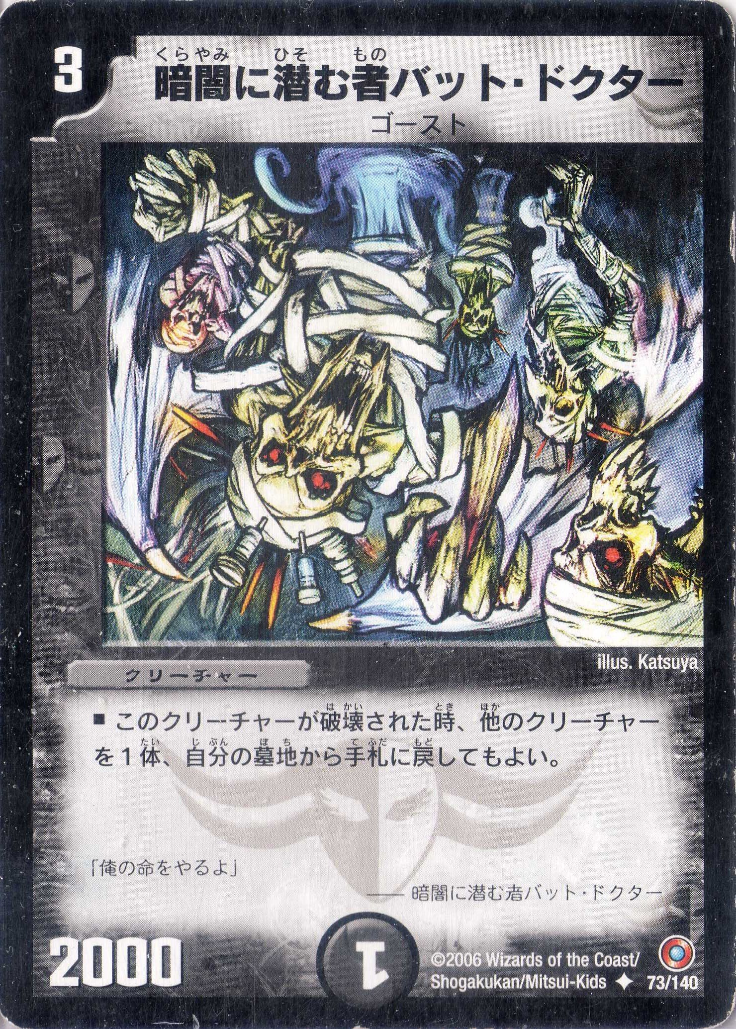 Amazon.co.jp: デュエルマスターズ DM18-073-C 《暗闇に潜む者バット