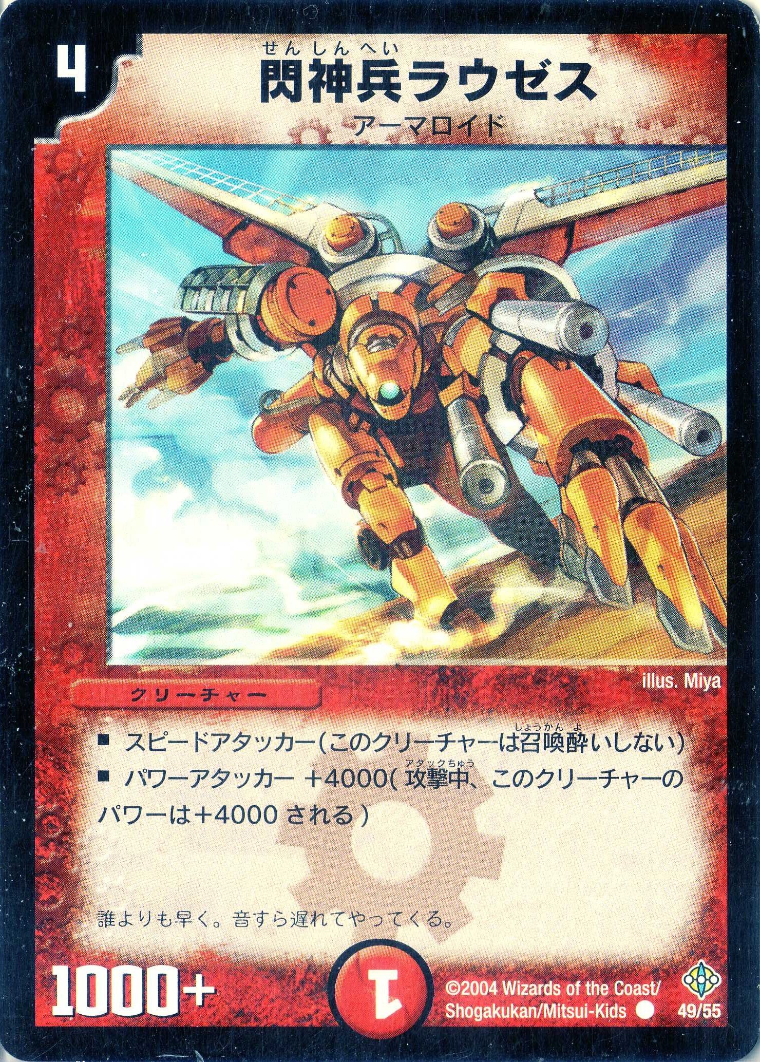 デュエルマスターズ 羅神兵デュアル・又佐 デュエルマスターズ 羅神兵デュアル・又佐 デュエルマスターズ カード