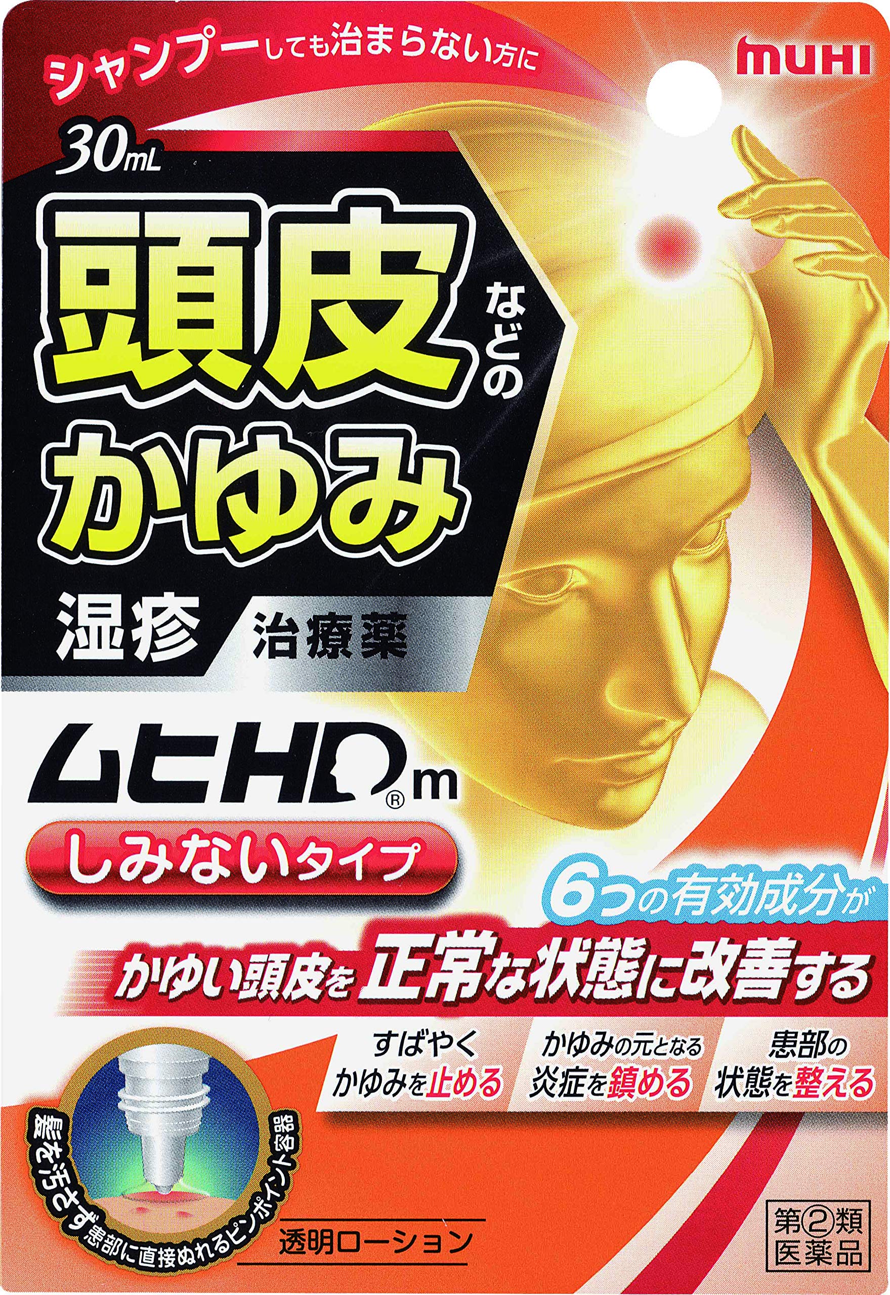 【指定第2類医薬品】ムヒHDm 30mL