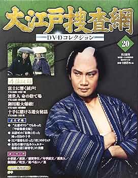 大江戸捜査網 DVDコレクション 2014年 3/2号 [分冊百科] Amazon.co.jp: 大江戸捜査網 DVDコレクション 2014年 11/2号