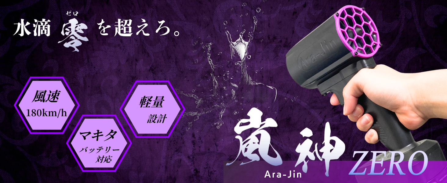 Amazon.co.jp: 嵐神 ZERO 最強 ブロワー 洗車 超強力ターボファン