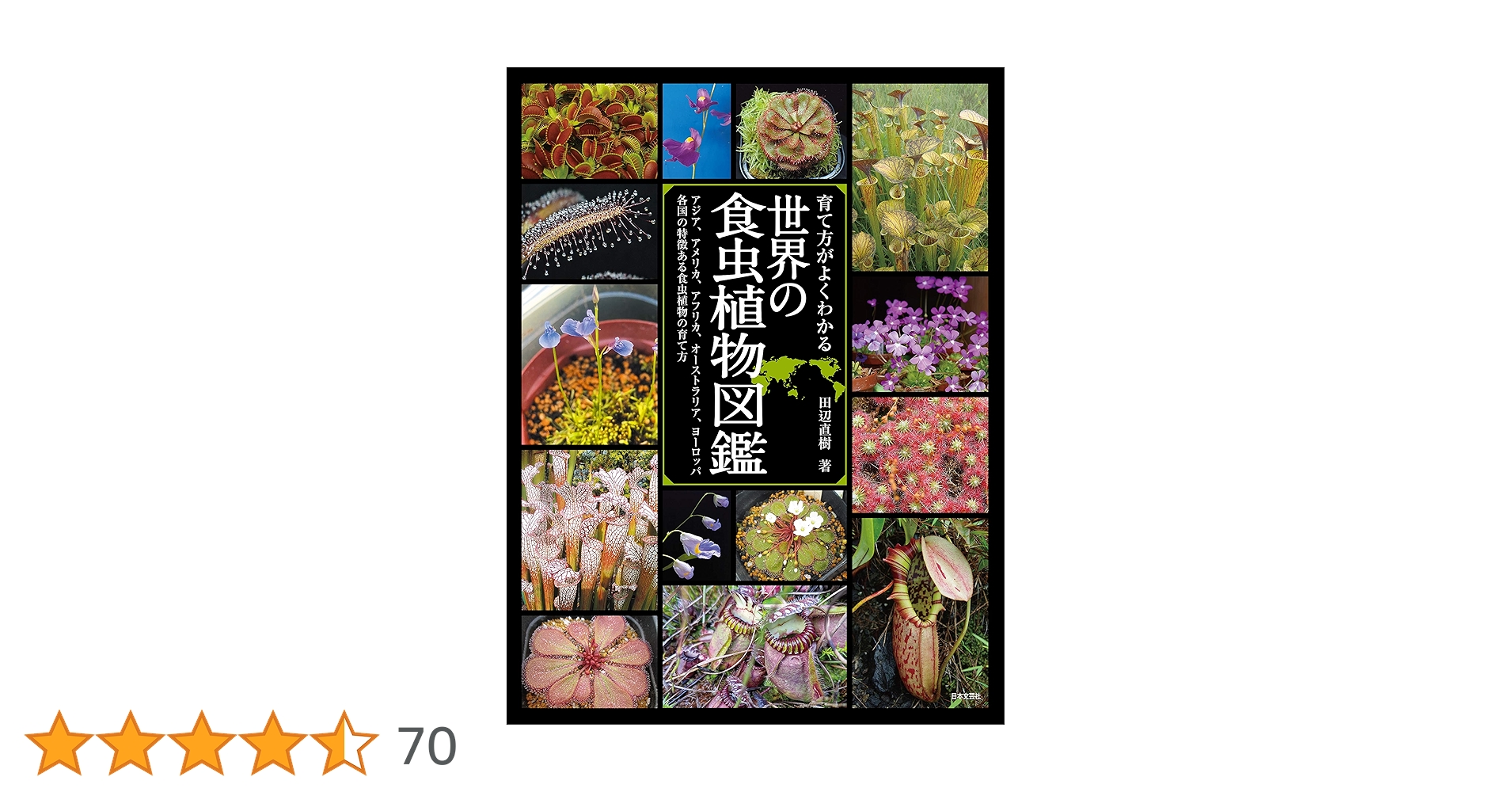 【洋書_図鑑】オーストラリアの食虫植物 洋書_図鑑】オーストラリアの食虫植物