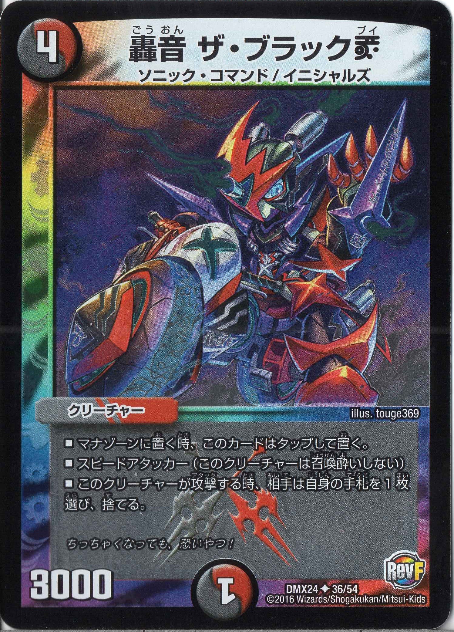 Amazon.co.jp: デュエルマスターズ DMX24-036-UC 《轟音 ザ・ブラックV