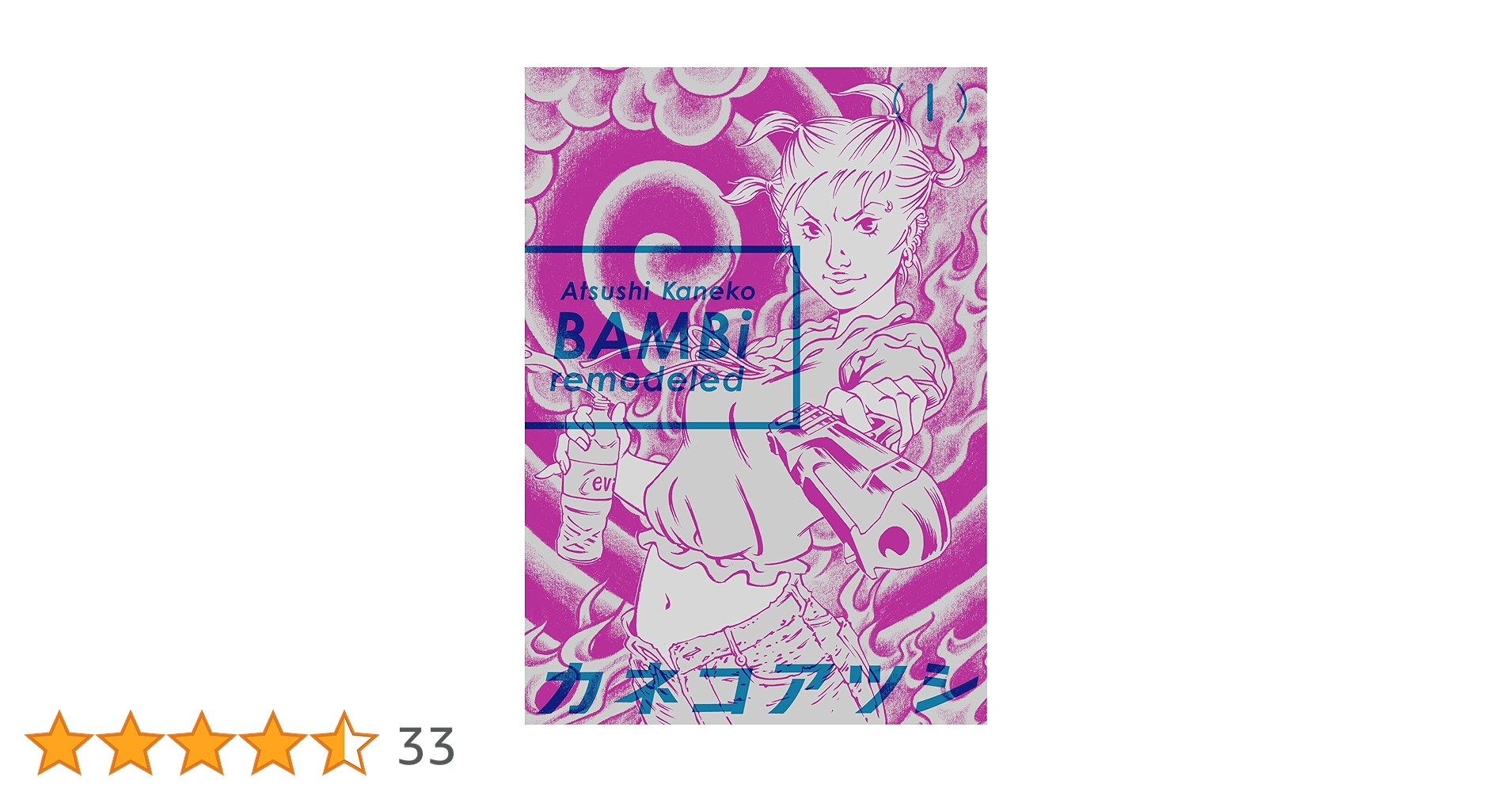 BAMBi 1 remodeled BAMBi remodeled (ビームコミックス