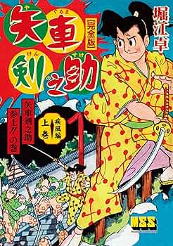 堀江卓 矢車剣之助 背景 直筆サイン 堀江卓 矢車剣之助 背景 直筆サイン 矢車剣之助 初版 堀江卓