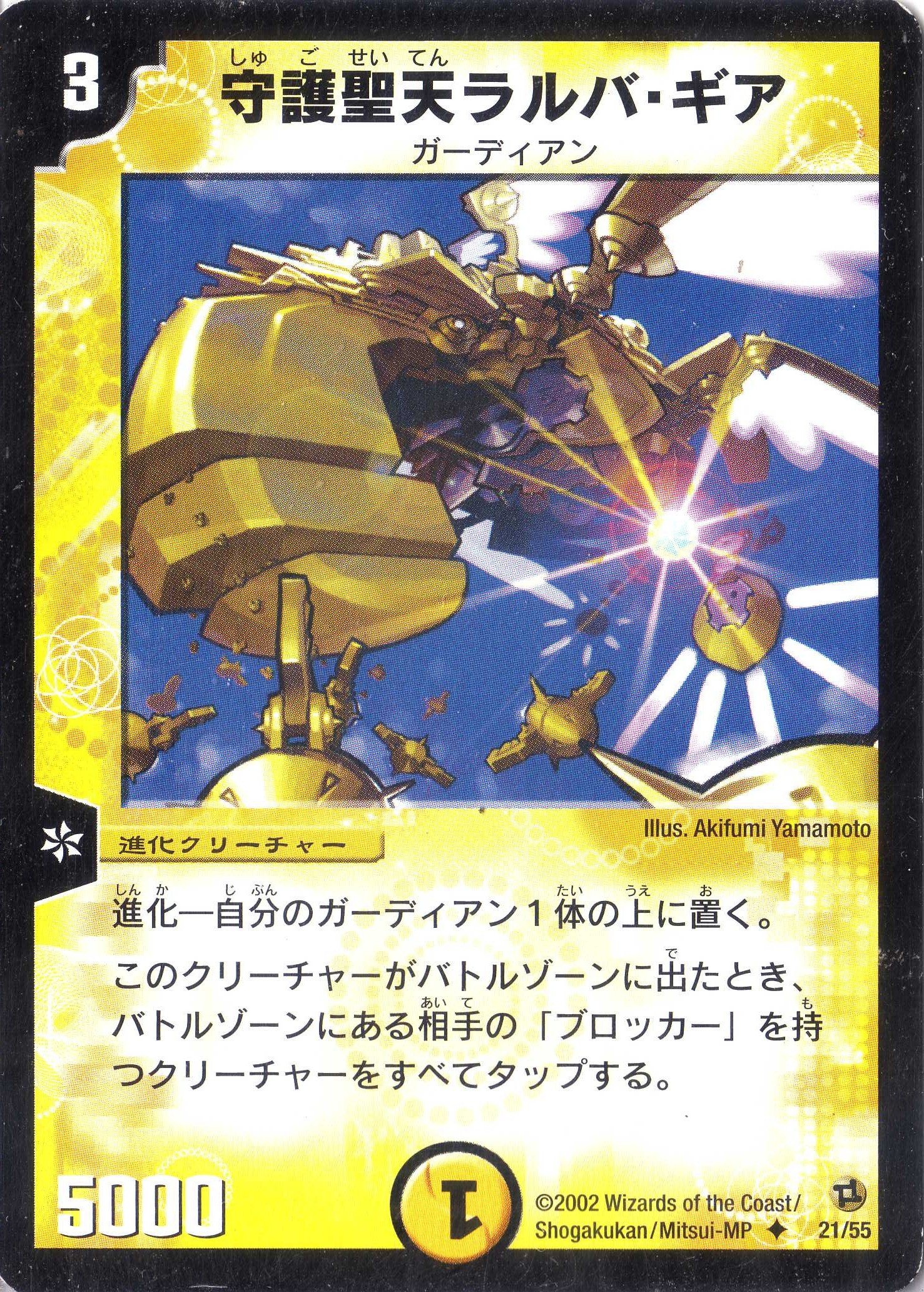 Amazon.co.jp: デュエルマスターズ 《守護聖天ラルバ・ギア》 DM02-021