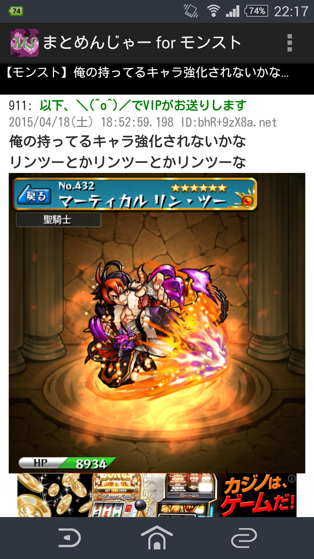 まとめんじゃー for モンスト-Amazonアプリストアのアプリ