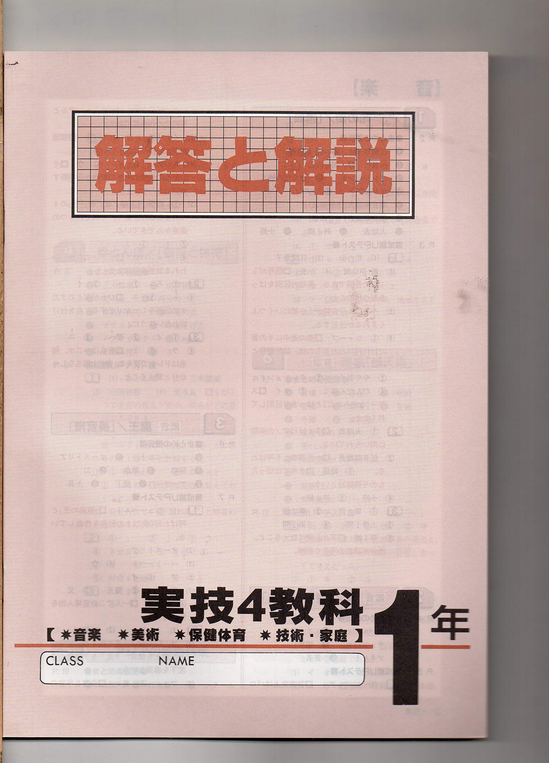 〈美品〉中学生 実技教科 技術家庭 授業攻略ゼミ 美品〉中学生 実技教科 技術家庭 授業攻略ゼミ 美品〉中学生 実技教科