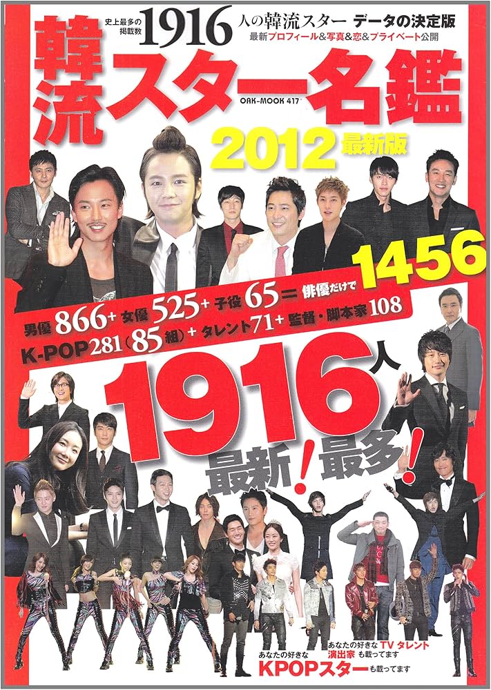 【中古】 韓流スターお取り寄せ/オークラ出版 中古】 韓流スターお取り寄せ/オークラ出版