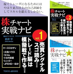 株チャート実戦ナビ (全3巻) Kindle版