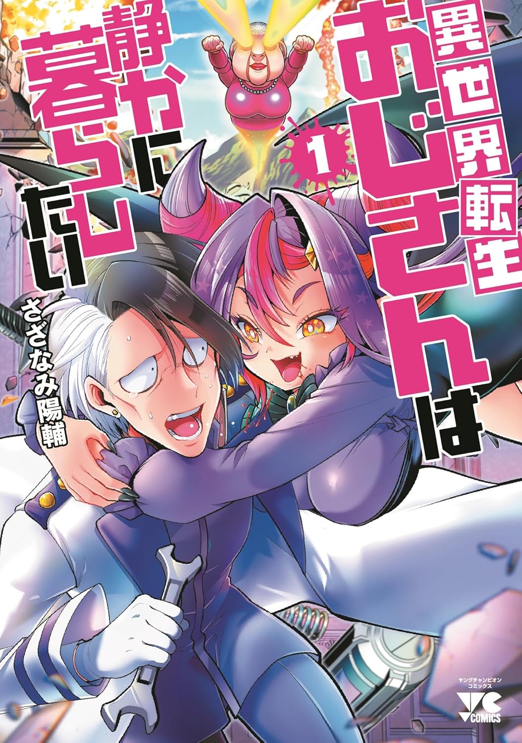 異世界転生おじさんは静かに暮らしたい 1-6015650