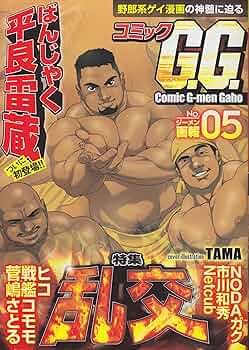コミックG.G. No.5 (爆男コミックス) |本 | 通販 | Amazon