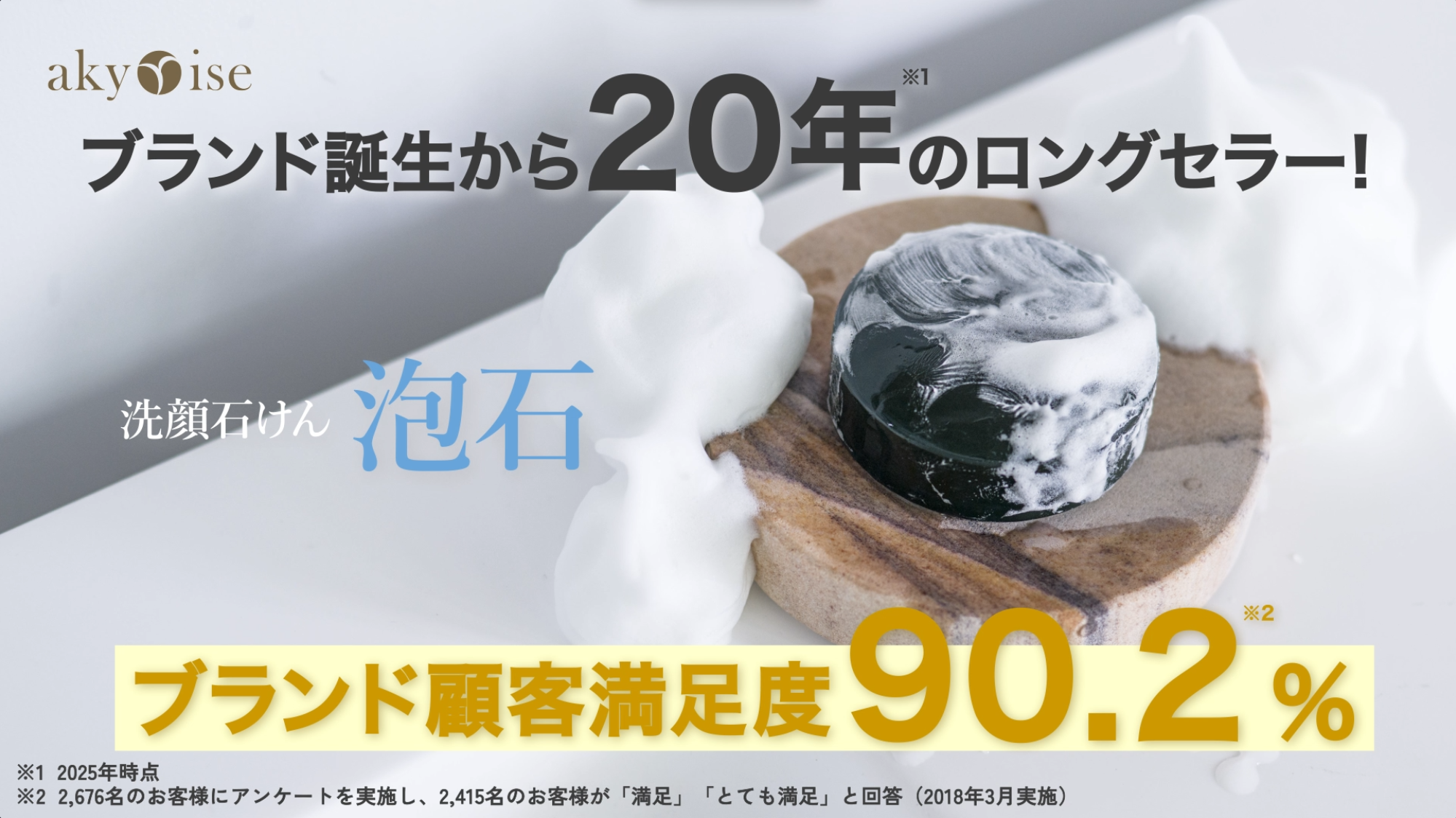 Amazon.co.jp: 【公式】akyrise（あきゅらいず）泡石（大）110g 洗顔