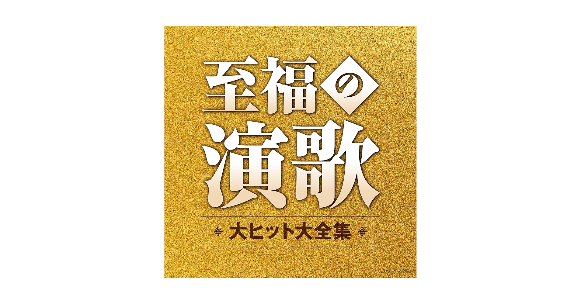 演歌大全集 極 KIWAMI 7枚セット 極 演歌大全集 CD-BOX 全7枚セット｜音楽・演歌｜CD