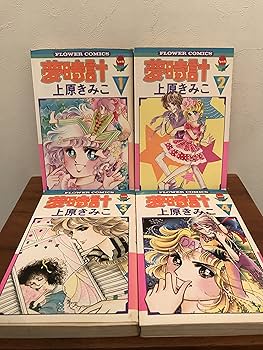上原きみ子  9タイトル全巻セット 上原きみ子 9タイトル全巻セット