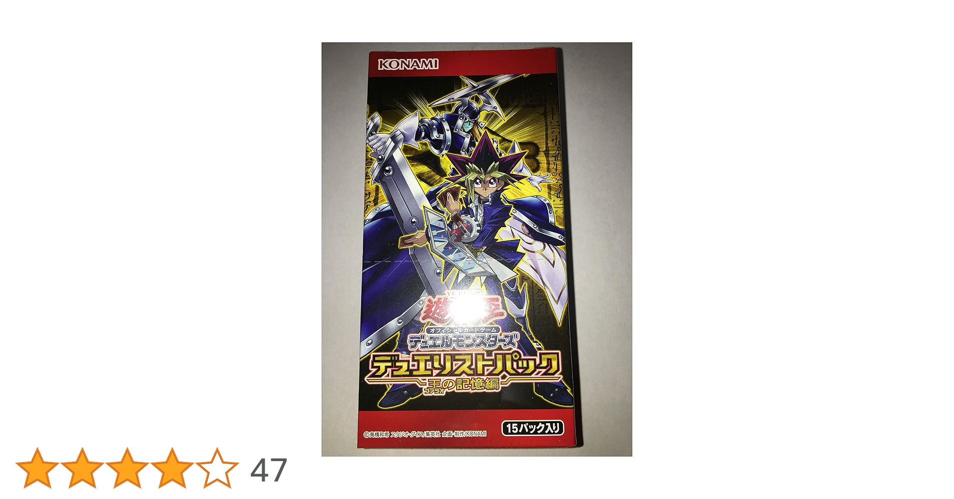 遊戯王 デュエルストパック 王の記憶編 15パック入り 遊戯王OCGデュエルモンスターズ デュエリストパック - 王の記憶