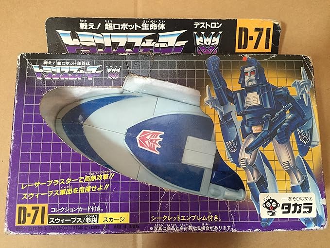 当時物　トランスフォーマー　スカージ　スウィープス　参謀 当時物 トランスフォーマー スカージ スウィープス 参謀