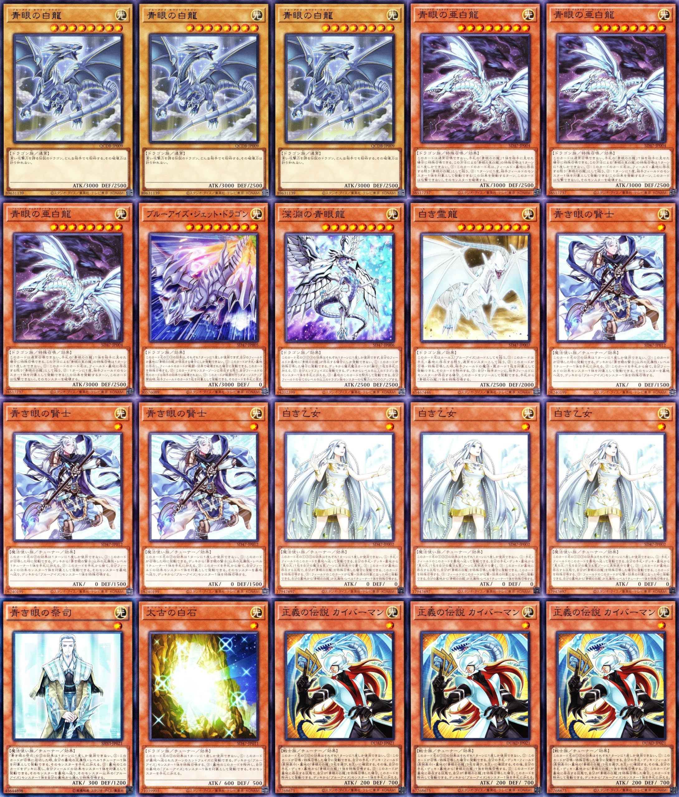 Amazon.co.jp: 青眼の白龍デッキ 青眼デッキ 究極竜魔導師 青眼