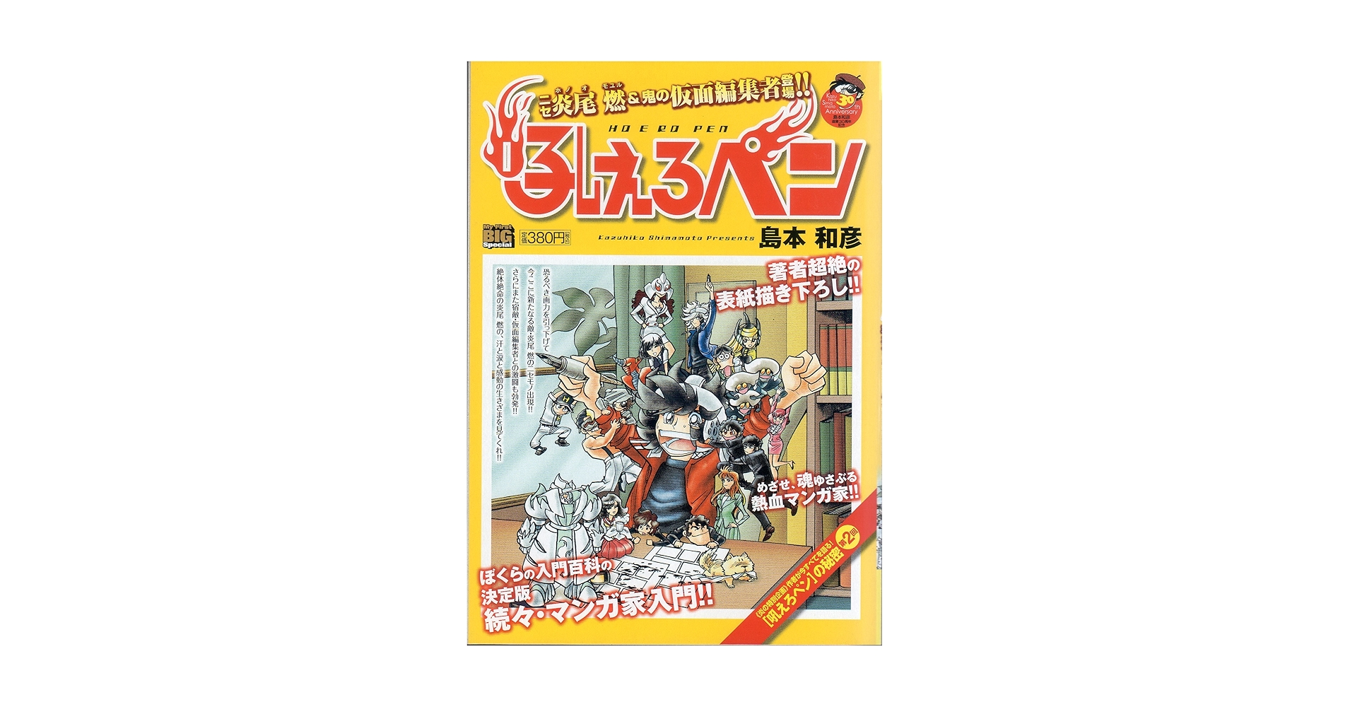Amazon.co.jp: 吼えろペン/ニセ炎尾燃&鬼の仮面編集者登場!! (My