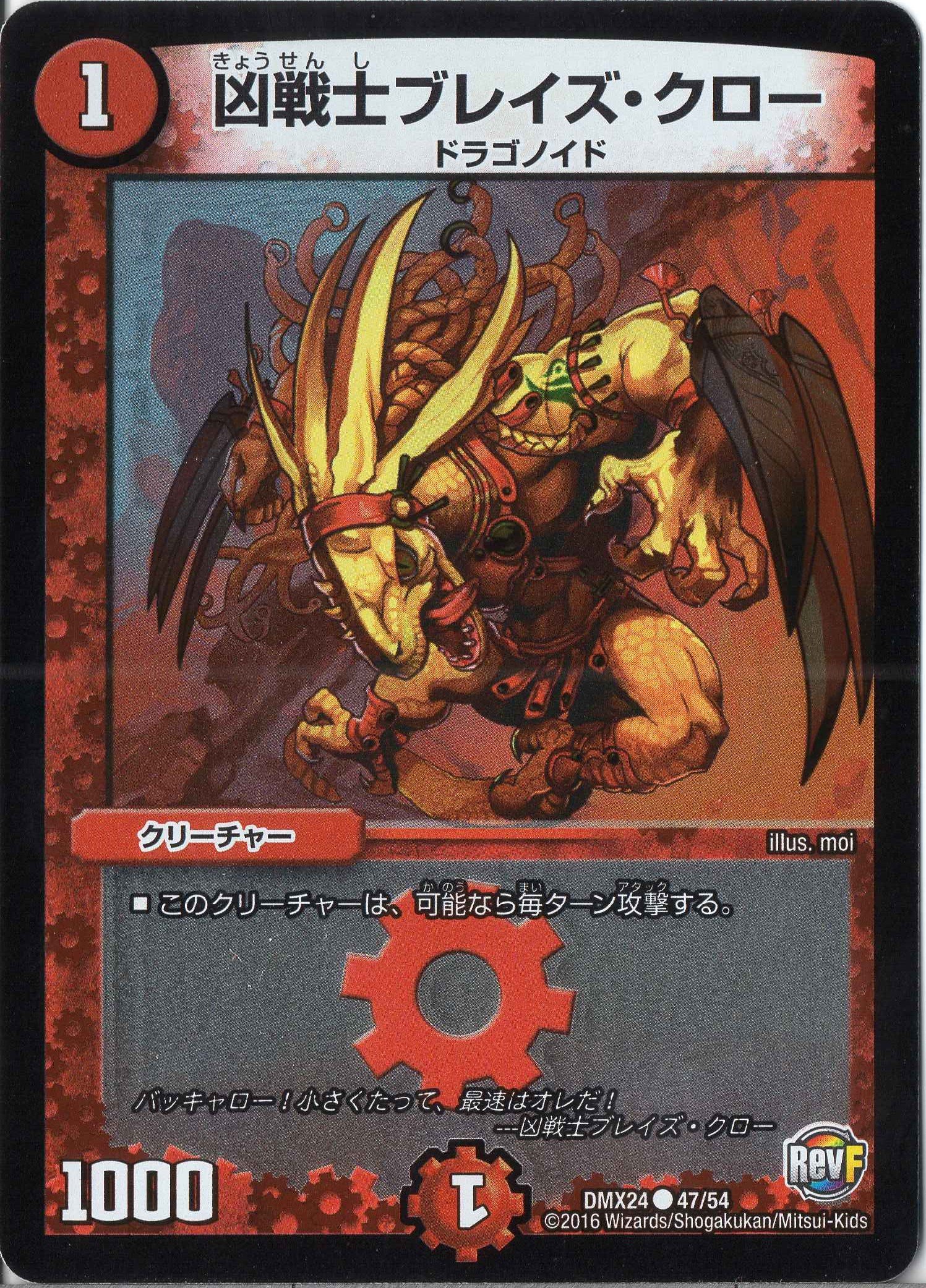 Amazon.co.jp: デュエルマスターズ DMX24-046-C 《凶戦士ブレイズ