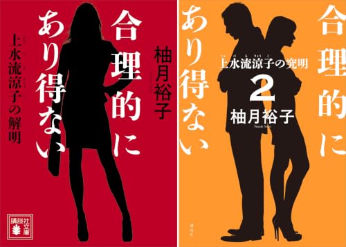 合理的にあり得ない