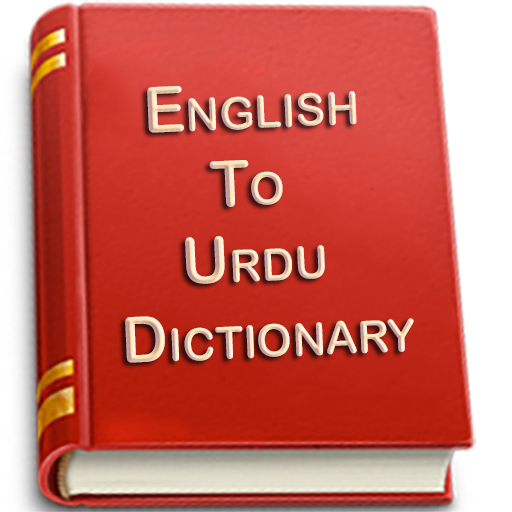 ウルドゥー語→英語辞書/Urdu into English Dictionary ウルドゥー語→英語辞書/Urdu into English Dictionary