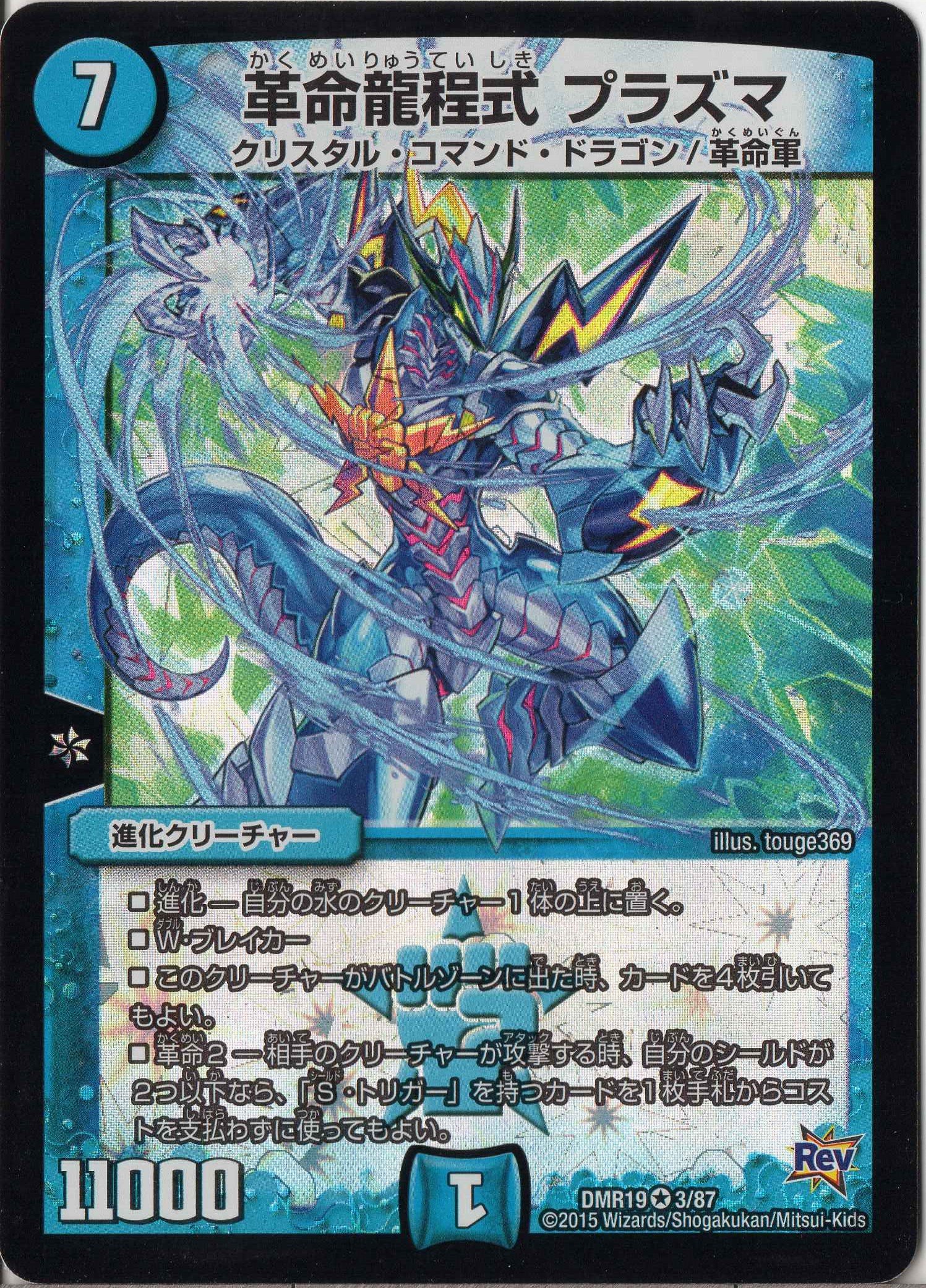 Amazon.co.jp: デュエルマスターズ DMR19-003-VR 《革命龍程式
