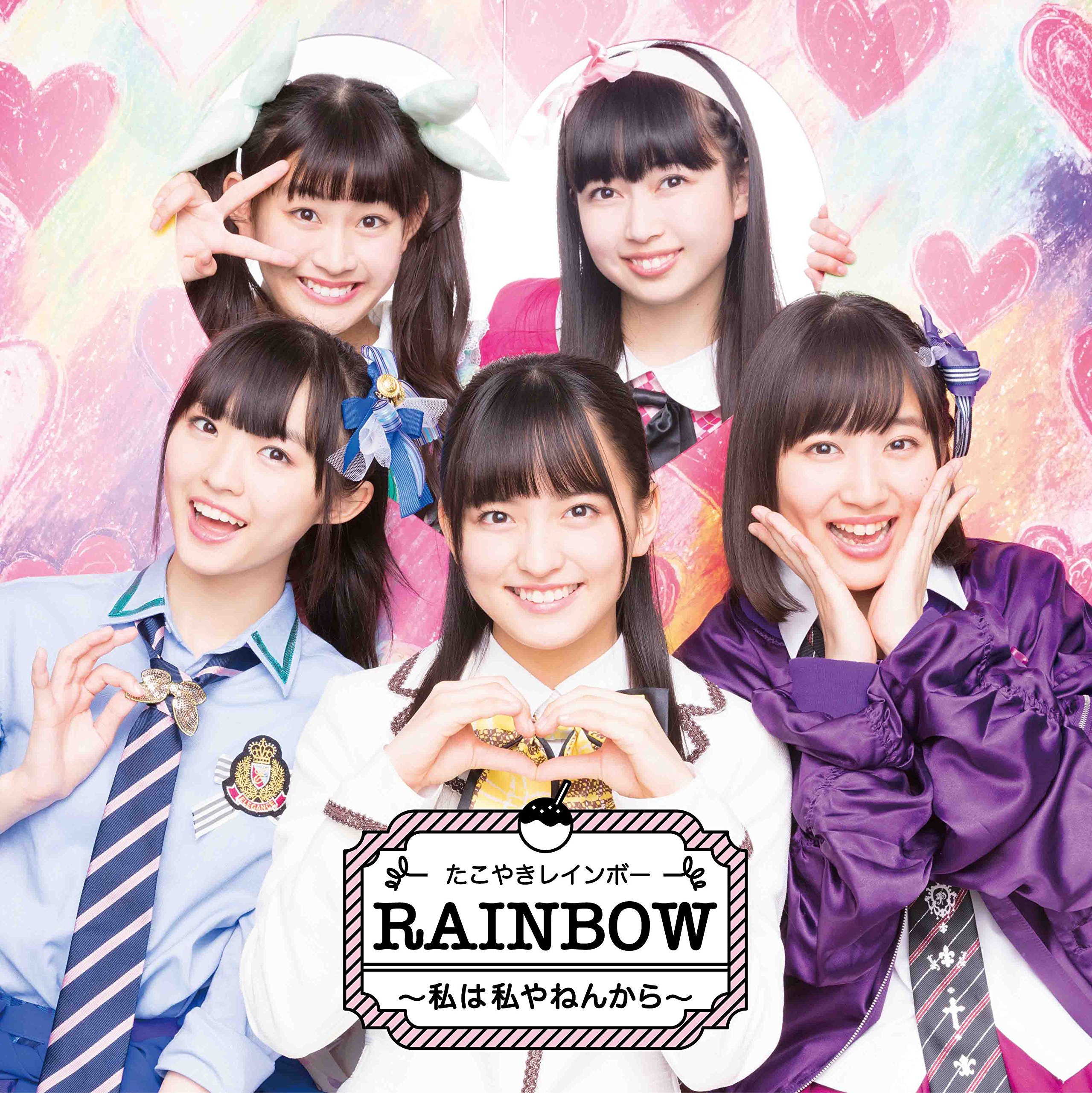 Amazon.co.jp: RAINBOW ~私は私やねんから~(じゆう! そう! フリーダム 