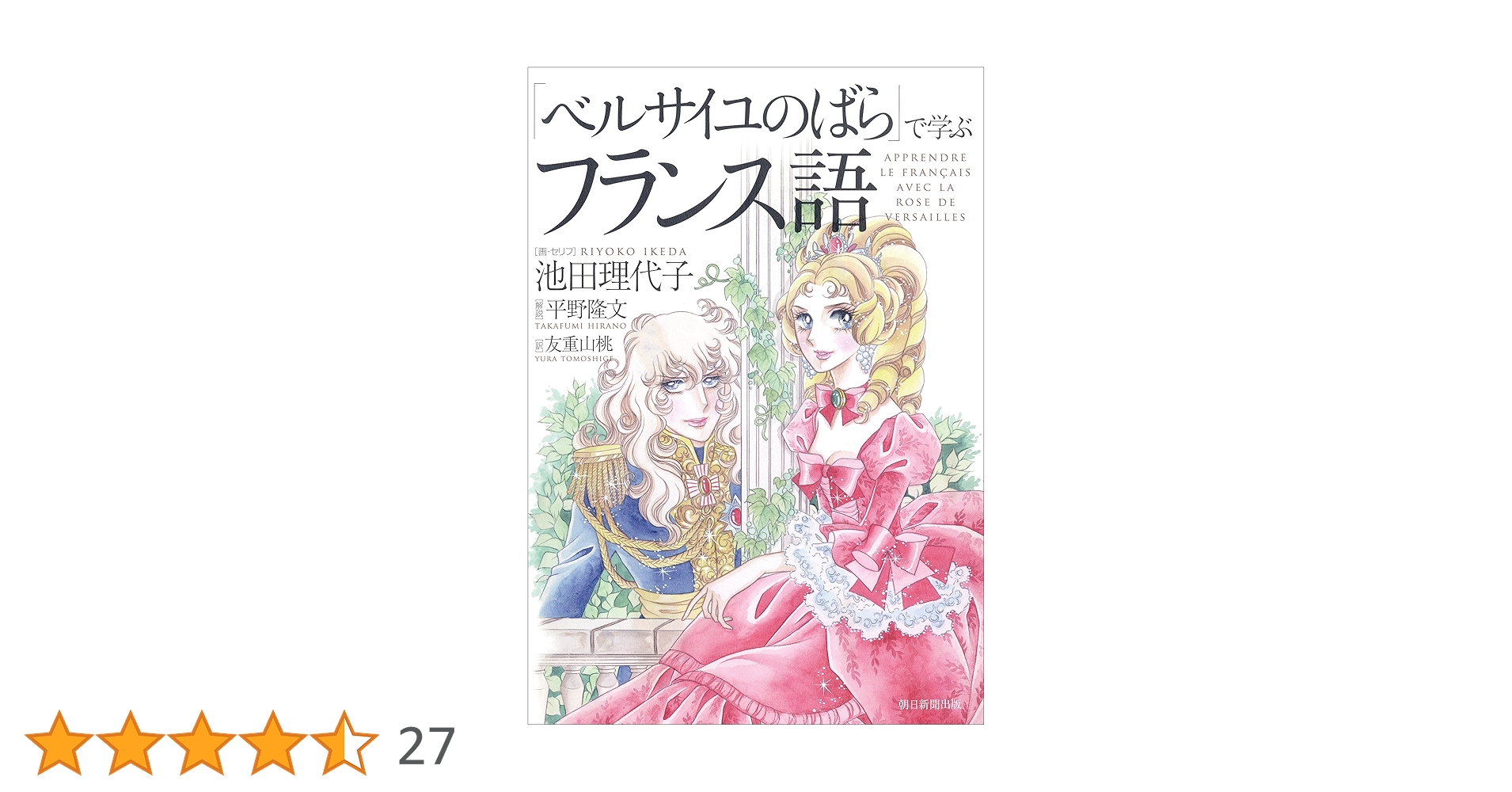 【超稀少】「ベルサイユのばら」フランス語完訳版！全2巻セット 81py2ZAL+lL.jpg