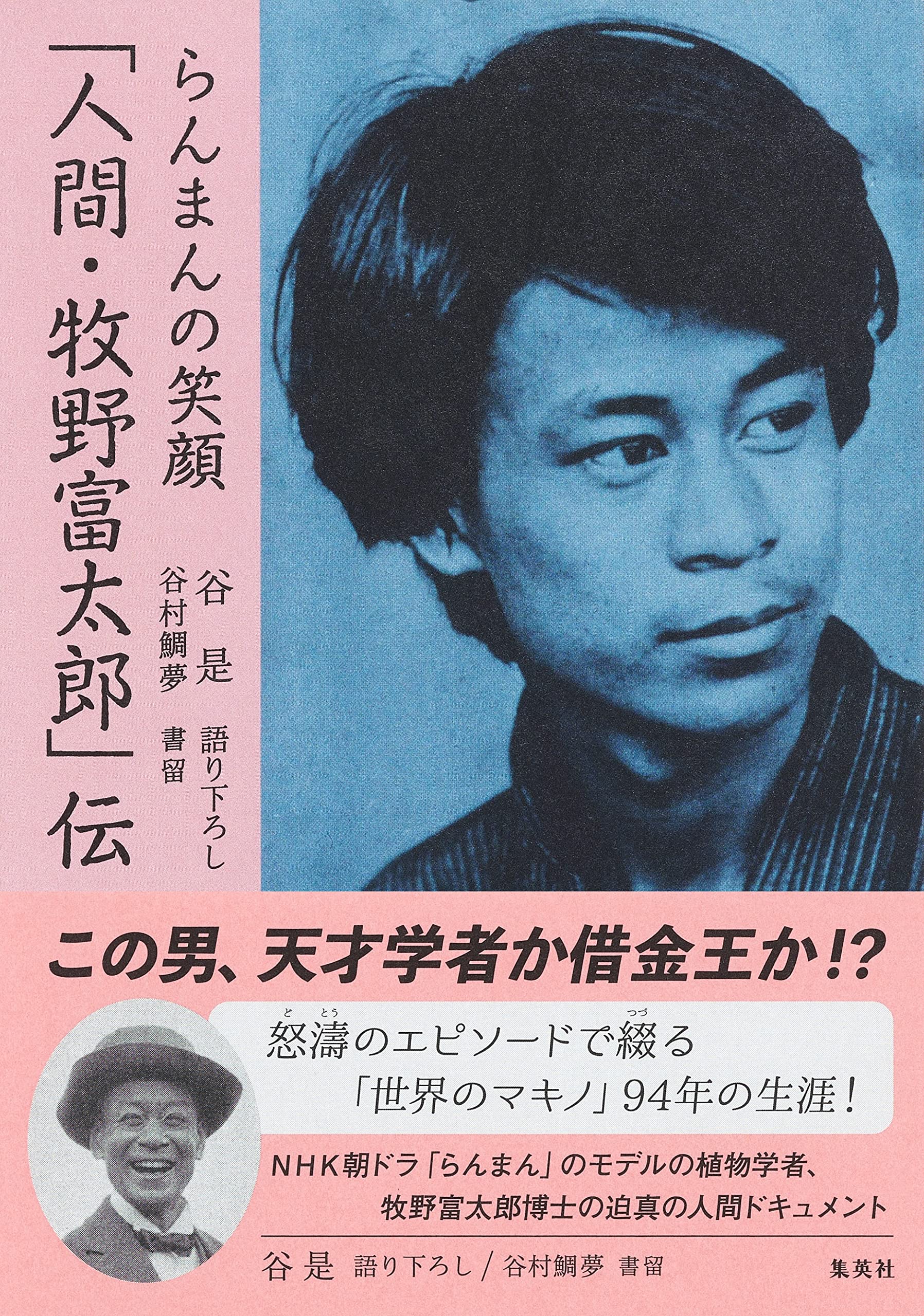 【送料無料・匿名配送】 牧野富太郎選集　全5巻揃い らんまん 71zeqT-4nkL._AC_UL210_SR210,