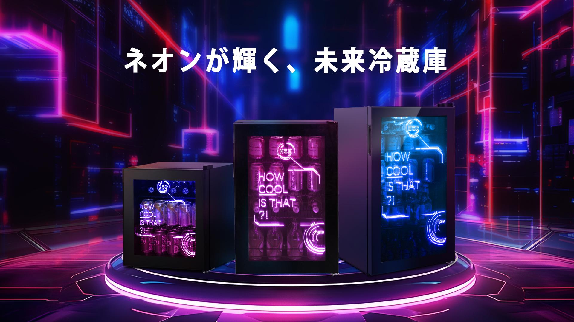 Amazon | HCK ゲーミング冷蔵庫 69L ドリンク用 RGB LEDネオン 透明 