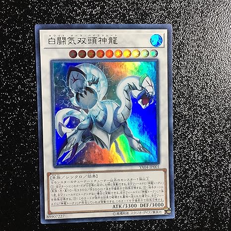 Amazon Co Jp 遊戯王 白闘気双頭神龍 ホワイトオーラバイファムート 1枚 新品 Yugi006 ホビー 通販