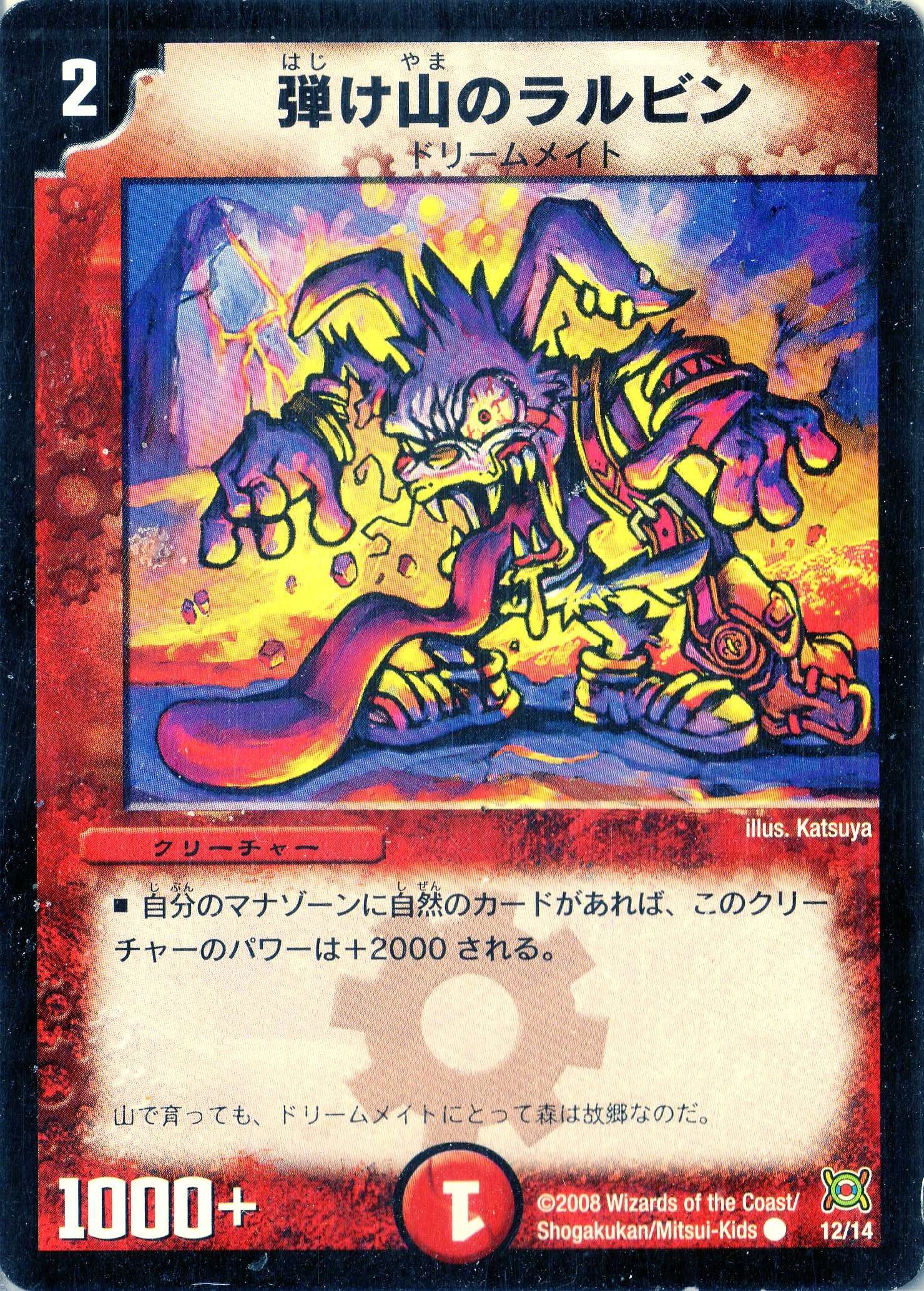 デュエルマスターズ 弾け山のラルビン デュエマ】 弾け山のラルビン DM24/C の通販 - カーナベル