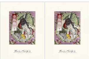 金瓶梅 (全2巻) Kindle版